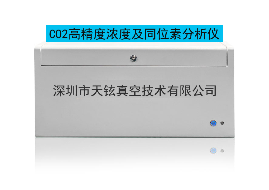 CO2高精度濃度及同位素分析儀  檢測精度613C精度0.2%CO2高精度濃度及同位素分析儀